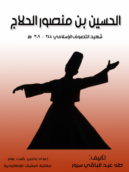 Title details for الحسين بن منصور الحلاج by طه عبد الباقي سرور - Available